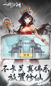 一剑江湖游戏截图-4