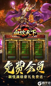 血饮天下游戏截图-4