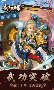武侠风云录游戏截图-3