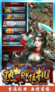热血PK挂机游戏截图-4