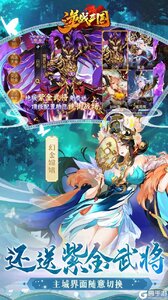 逆战三国（0.1折定制全服奖励）游戏截图-4