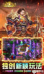 无双战车（神罚专属传奇）游戏截图-4
