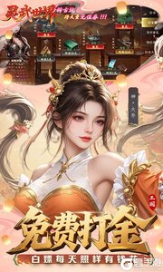 灵武世界VIP版游戏截图-4