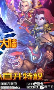 米亚大陆（万充十亿钻）游戏截图-1