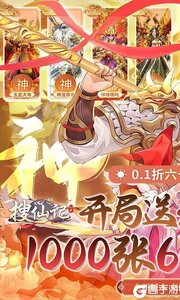 搜仙记（0.1折送1000张648）游戏截图-0