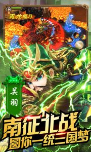 乱点三国（飞升版）游戏截图-1
