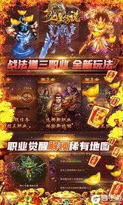 龙皇传说超变三职业游戏截图-2