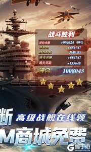 王牌战舰(GM补给免充版)游戏截图-1