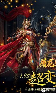 屠龙圣域游戏截图-0