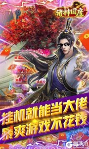 诸神国度咪噜版游戏截图-4