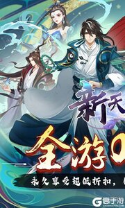新天上碑0.05折斩妖除魔游戏截图-0