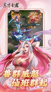 东方奇缘游戏截图-2