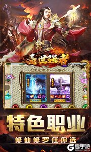盖世强者游戏截图-2