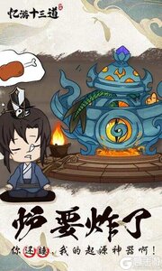 忆游十三道GM版游戏截图-0
