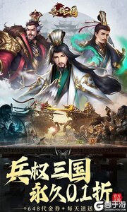 兵权三国咪噜版游戏截图-0