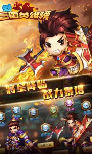 三国英雄榜游戏截图-3