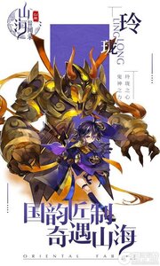 山海异闻录游戏截图-2