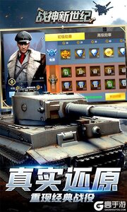 战神新世纪游戏截图-3