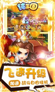 纯三国(0元全神将)游戏截图-4