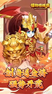 怪物惊魂夜游戏截图-0