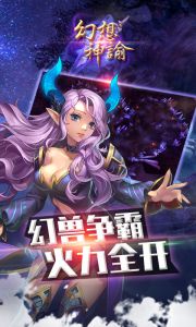 幻想神谕游戏截图-0