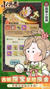 小小兵者游戏截图-4