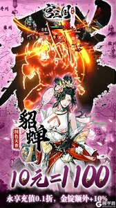 宫三国咪噜版游戏截图-4