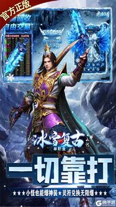 山河新冰雪爆灵符游戏截图-2