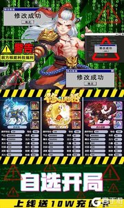 修仙物语GM科技刷充游戏截图-2
