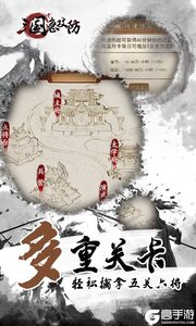 三国急攻防游戏截图-2