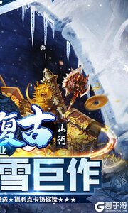 山河新冰雪爆灵符游戏截图-1