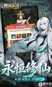 跑跑西游游戏截图-2