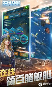 王牌战舰(GM补给免充版)游戏截图-3