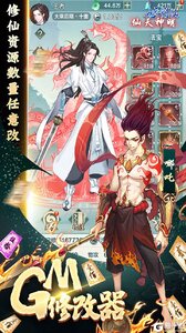 九天剑仙GM直充工具游戏截图-2