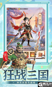 武圣三国游戏截图-4