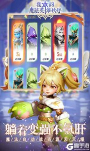 我的魔法英雄伙伴公益服游戏截图-2