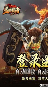 盖世强者游戏截图-0