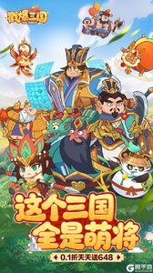 戳爆三国游戏截图-0