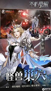 不朽觉醒游戏截图-4