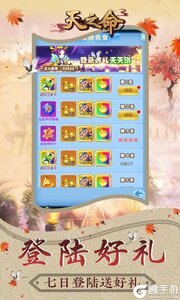 天之命（资源买断）游戏截图-3