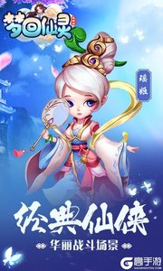 梦回仙灵游戏截图-0