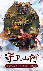 王者光辉3733版游戏截图-3