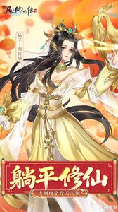 新凡人修仙传游戏截图-0