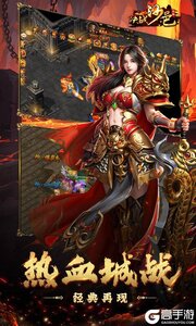 决战沙邑游戏截图-0