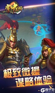 掌中三国巴兔版游戏截图-4