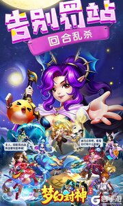 梦幻封神游戏截图-4