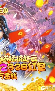 挂机那三国登录送充值游戏截图-1