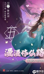 五行降妖师游戏截图-0