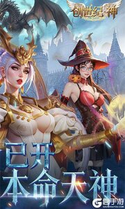 创世纪.神游戏截图-1