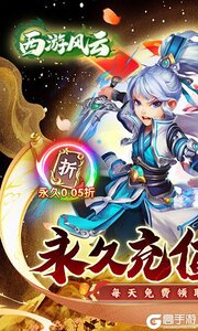 西游风云官网版游戏截图-0
